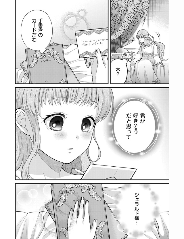 イケオジ王弟殿下との白い結婚 1話 22