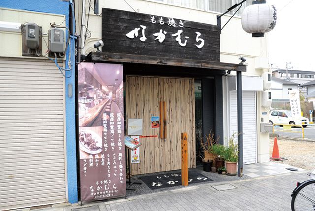 関西「鶏肉料理」の名店／もも焼き なかむら（守口市）　外観