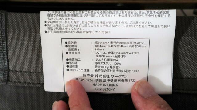 【ワークマン 燃え広がりにくいキャンピングチェア】座面の下にタグが