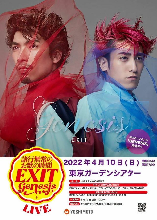 「GENESIS 〜諸行無常のお歌の時間〜」