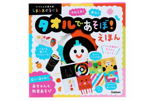 タオルであそぼ！ えほん