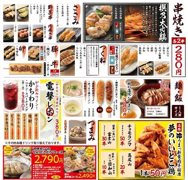 やきとりセンターメニュー一部