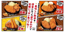 【松のやの「倍量フェア」】
