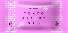 東京アルフォートさくら