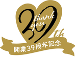「開業39周年記念 ThankYouスペシャル ランチ&ディナーブッフェ」【限定の和牛しゃぶしゃぶに骨付きローストビーフも!豪華なスペシャルブッフェ開催】