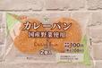 ローソンストア１００『カレーパン（国産野菜使用）』100円 （税込 108円）