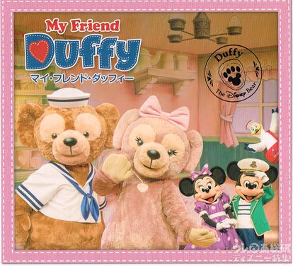 Amazon.co.jp: マイ・フレンド・ダッフィー（CD） シェリーメイ
