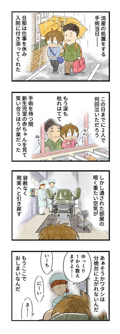 まっとうな親になりたい 5話 初めての流産 2 2 マンガ連載 まっとうな親になりたい ハピママ