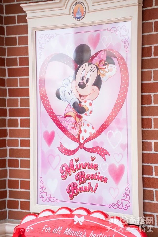 「ミニー・ベスティーズ・バッシュ! 」デコレーション