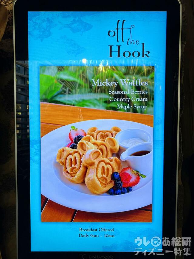 オフ・ザ・フックのメニュー