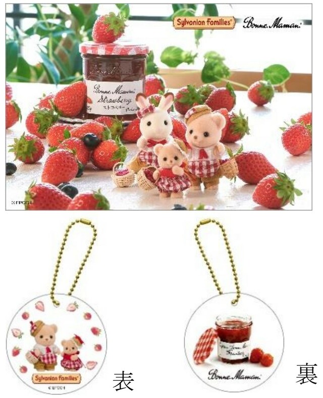 【ボンヌママン×シルバニアファミリー】期間中にボンヌママンジャム(225g入り・全10品)を2個購入すると、対象店舗で「チャーム付きポストカード(全2種)」が先着でもらえます(ビスケットクマのテオ&ノア ver.)