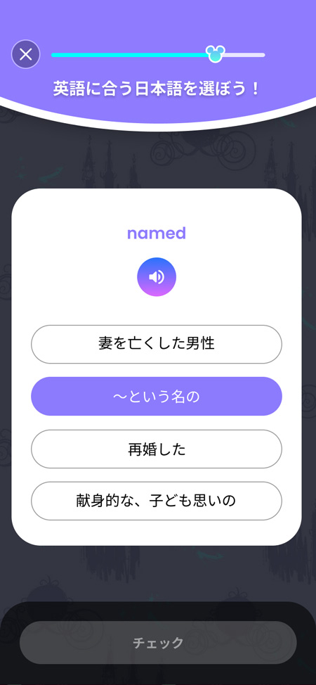 『ディズニー ファンタスピーク』「ストーリー」3つのパターンで同じ単語を繰り返し学べる