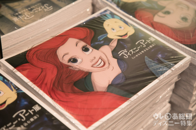 図録 2,800円｜ディズニー・アート展