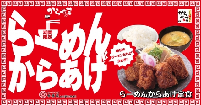 らーめんからあげ定食
