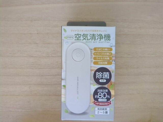 【ミニ空気清浄機】除菌、消臭効果も期待できる