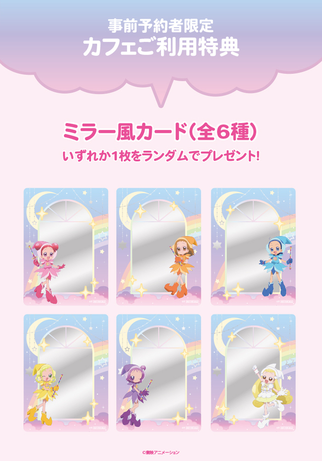 「ミラー風カード（全6種）」＜期間：2024年8月1日〜＞【「リズムタップ」がタルトに♪虹色メニューが楽しい『おジャ魔女どれみカフェ 2024』オープン！】