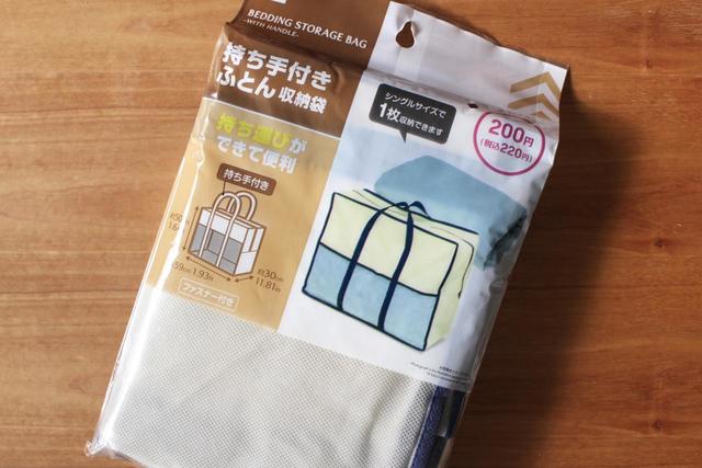 【ダイソー】持ち手付きふとん収納袋／200円