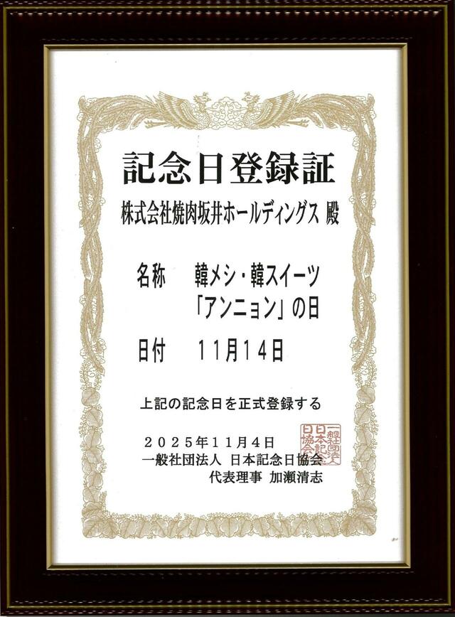 「​​​11月14日を「韓メシ・韓スイーツ 「アンニョン」の日」に制定」【アンニョンの夏の福袋「サマーバッグ」が今年も登場！4000円分のお食事クーポンやオリジナルグッズが詰まって”3000円”！】