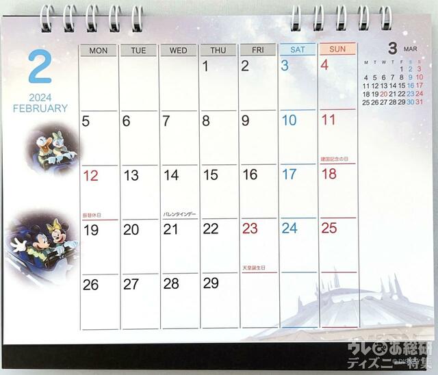 2024 TDRカレンダー