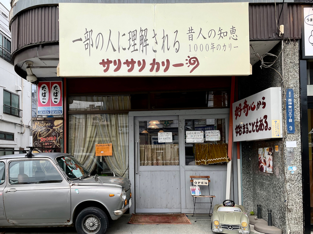 【サリサリカリー】