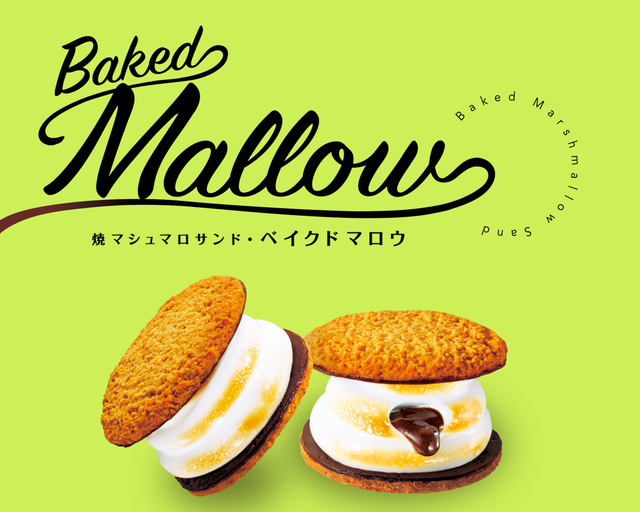 焼マシュマロサンド・ベイクドマロウ
