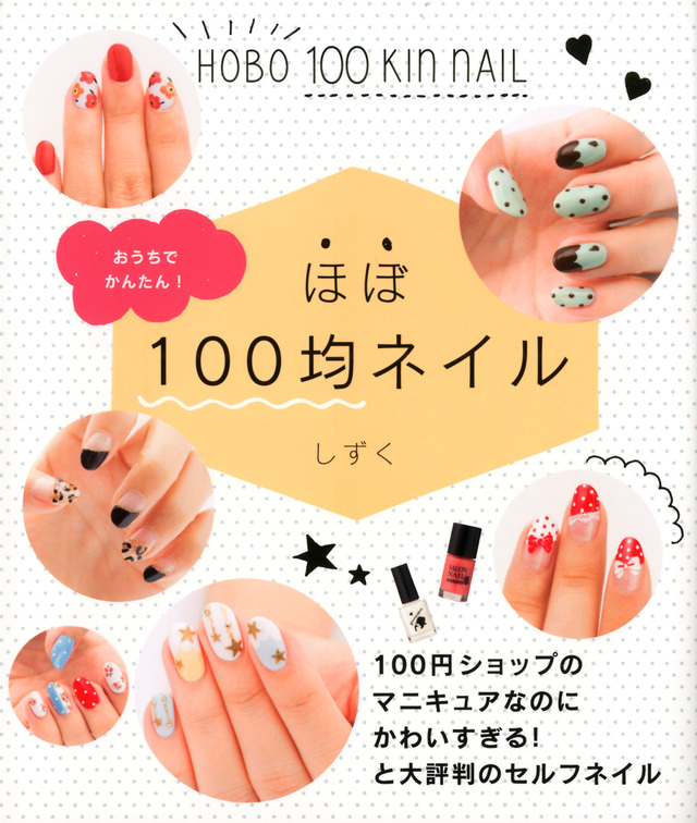 ほぼ100均ネイル