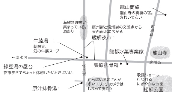 艋舺夜市（廣州街）周辺地図 　※『台湾縦断！ 人情食堂と美景の旅』光瀬憲子著（双葉社）より