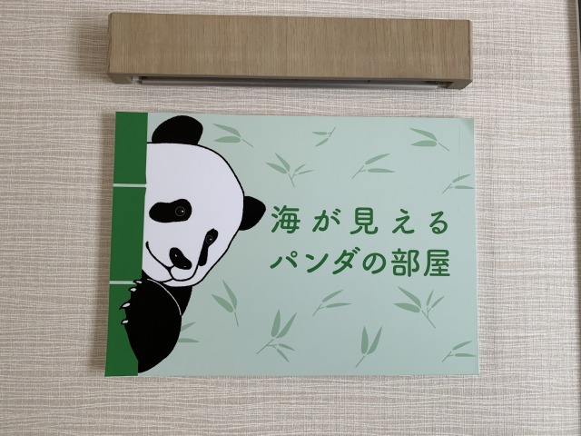 人気のパンダルーム