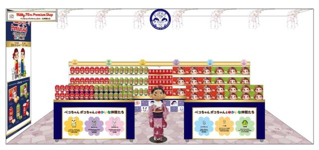 「milky 75th Premium Shop～ペコちゃんポコちゃんとゆかいな仲間たち～」＜期間：2026年3月20日～5月11日＞【不二家「ミルキー」の限定お土産ショップが「東京おかしランド」に期間限定オープン！老舗和菓子店とのコラボ商品も登場！】