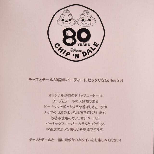 【UCC】チップ＆デール ドリップコーヒー・カフェオレベース セット カフェインレス CHIP ‘n DALE 80 years｜3,240円 (税込)
