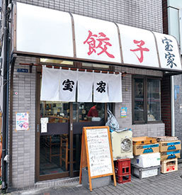 都内「タンギョウ」の名店／宝家（東陽町）　外観