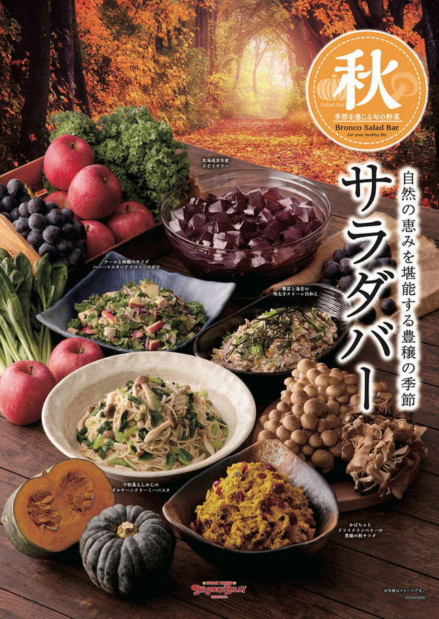 一度食べてほしい、ブロンコビリーのサラダバー