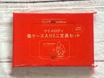 付録は「マイメロディ ミニ文具10点セット」