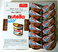 【No.3】【Nutella＆GO 12個入 1,980円】クラッカー自体は薄味なので、惜しみなくチョコレートをディップしましょう
