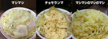 ラーメン二郎 チョモランマ 超え ニンニクマシマシのマシのマシ 決死の挑戦 3 3 うまいめし