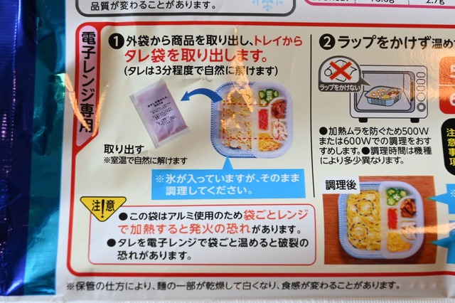 【ニチレイ 冷やし中華】作り方の説明 その1