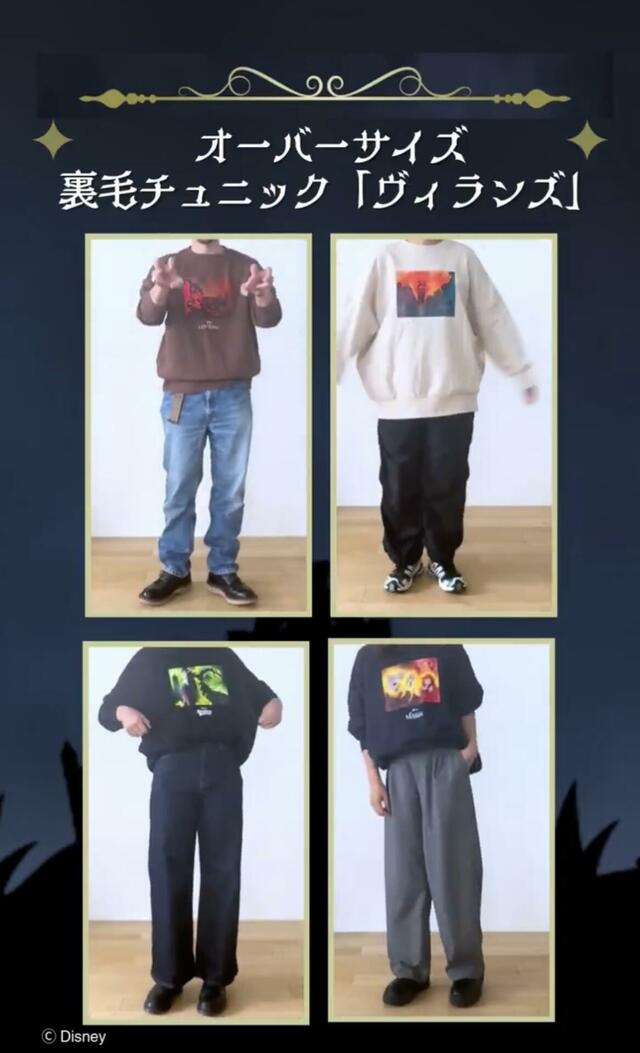 ベルメゾン|「ヴィランズ」アパレルアイテム着用画像