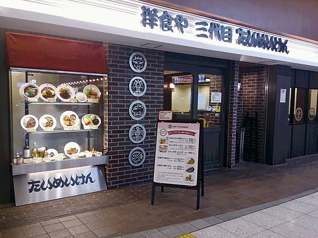 洋食や 三代目 たいめいけん 外観