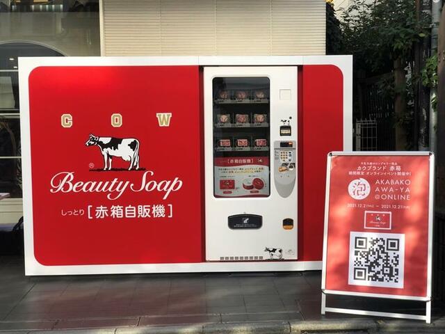 「赤箱AWA-YA in KYOTO」