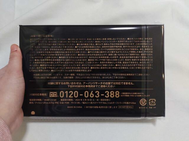 裏面には、注意事項について記載あり