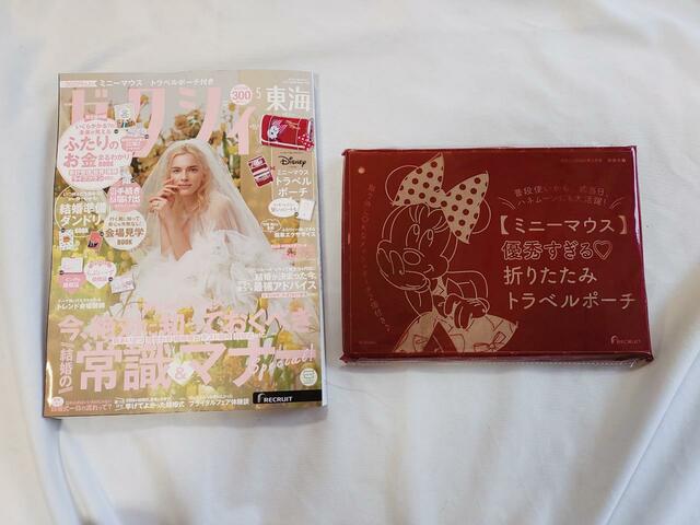 【ゼクシィ】2024年5月号：300円（税込）