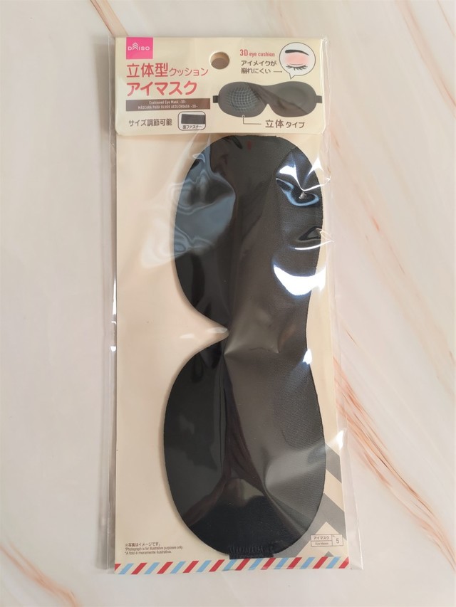 【ダイソー】立体型クッションアイマスク