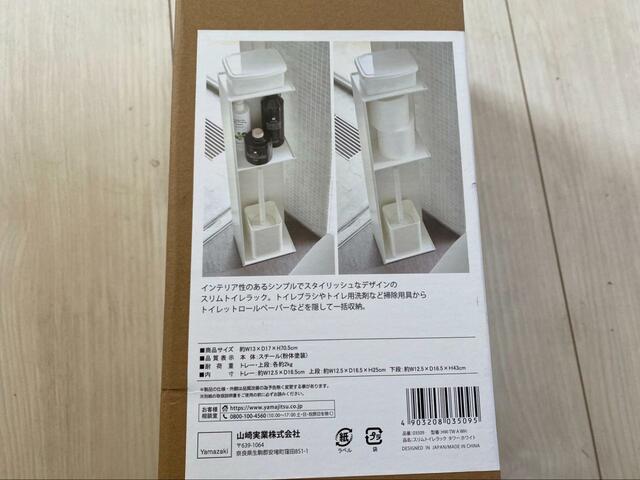 【山崎実業 tower スリム トイレラック ホワイト】カラーはホワイトとブラックの2種