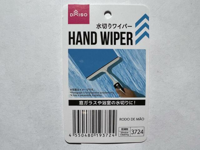 【ダイソー 水切りワイパー】お店で店員さんに聞く時はバーコードが分かっていると早い