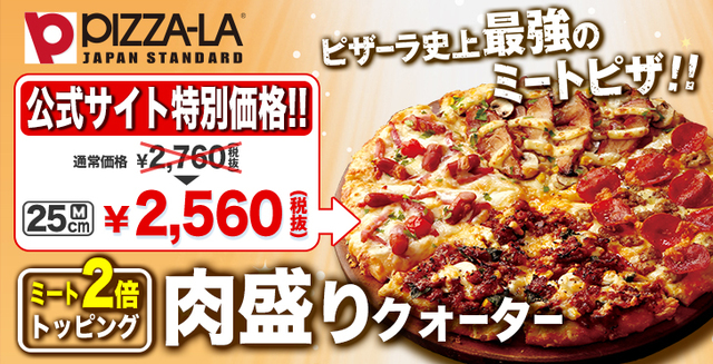 肉盛りクォーター