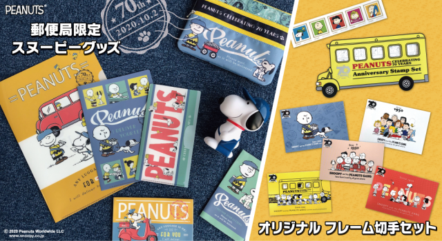 スヌーピー 大きな貯金箱も 郵便局限定グッズ フレーム切手がかわいすぎる Medery Character S