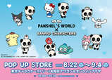 【パンシェル×サンリオキャラクターズ】期間限定ショップ『PANSHEL'S WORLD×SANRIO CHARACTERS POP UP STORE』開催