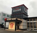 カルビ大将上戸祭店外観