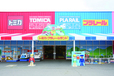 おもちゃ王国_トミカプラレールランド外観