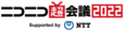  「ニコニコ超会議2022」ロゴ